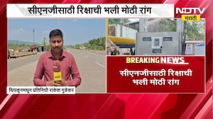 Ratnagiri CNG Shortage ।  रत्नागिरीत CNG चा तुटवडा, NDTV Marathi चा ground report