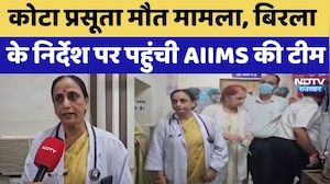 Kota Maternity Death: Om Birla के निर्देश पर पहुंची AIIMS की Team | Top News Rajasthan