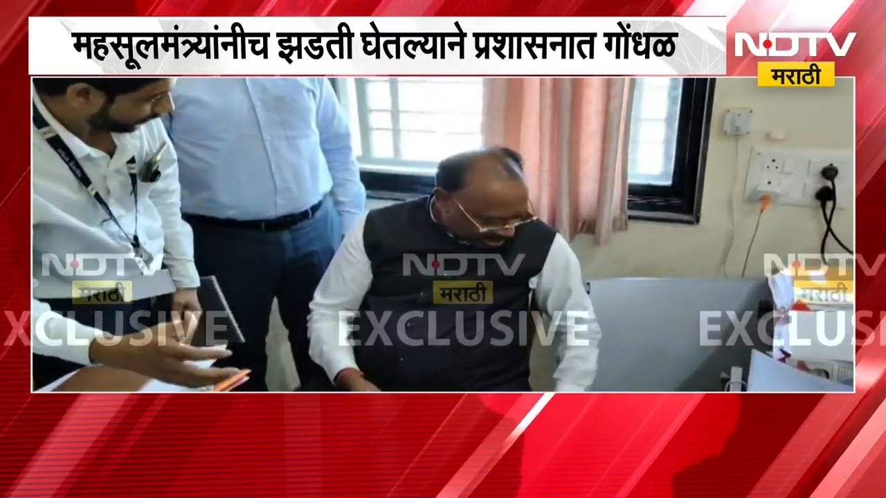 महसूल सहाय्यक Amol Ghate यांच्या दप्तराची Bawankule यांच्याकडून झडती | NDTV मराठी