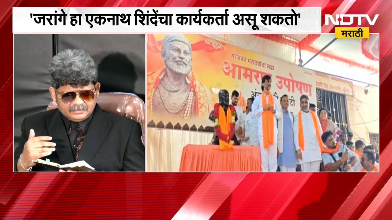 Manoj Jarange यांना किंमत देण्याची गरज नाही; Gunratna Sadavarte यांची टीका | NDTV मराठी