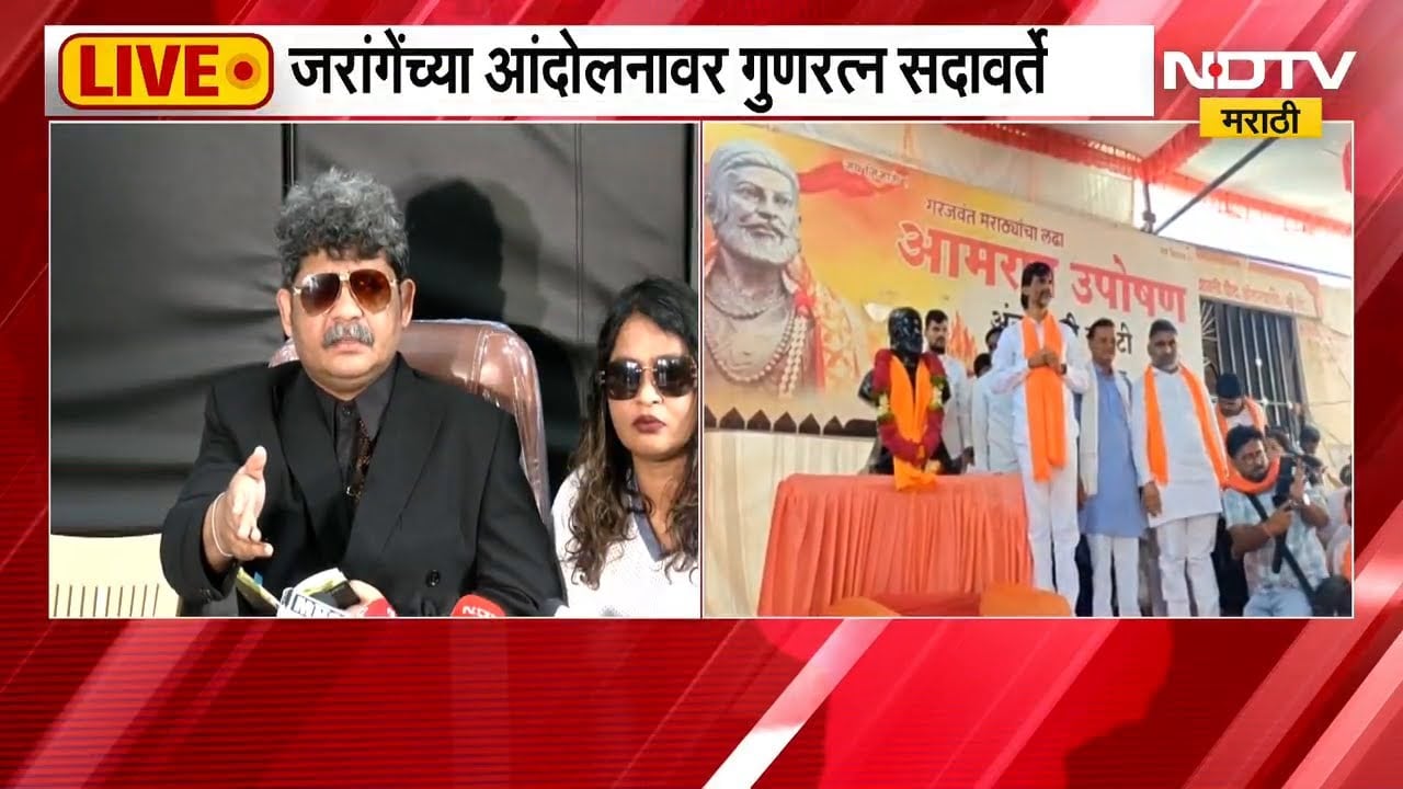 Manoj Jarange यांचा आंदोलनाचा इशारा, यावर Gunratna Sadavarte यांची जोरदार टीका | NDTV मराठी