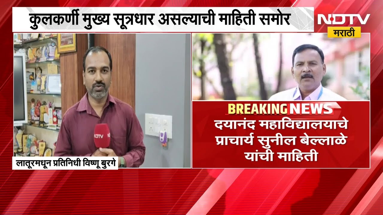 P.V.Kulkarni चा निवृत्तीनंतर संस्थेसोबत संबध नव्हता; दयानंद महाविद्यालयाच्या प्राचार्य यांची माहिती