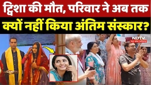 Twisha Sharma Death Case: ट्विशा की मौत, परिवार ने अब तक क्यों नहीं किया अंतिम संस्कार?
