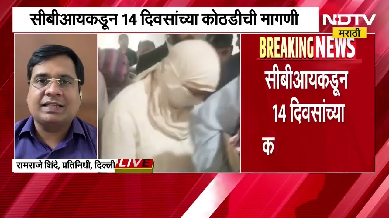 NEET Paper Leak Case | Manisha Waghmare, P.V.Kulkarni यांना CBIकडून 14 दिवसांच्या कोठडीची मागणी