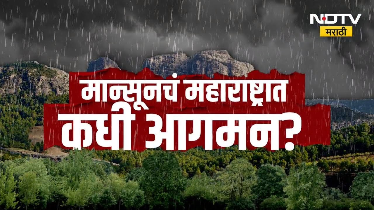 शेतकऱ्यांसाठी आनंदाची बातमी! मान्सून अंदमानात दाखल, महाराष्ट्रात कधी होणार आगमन? | Monsoon | Rain