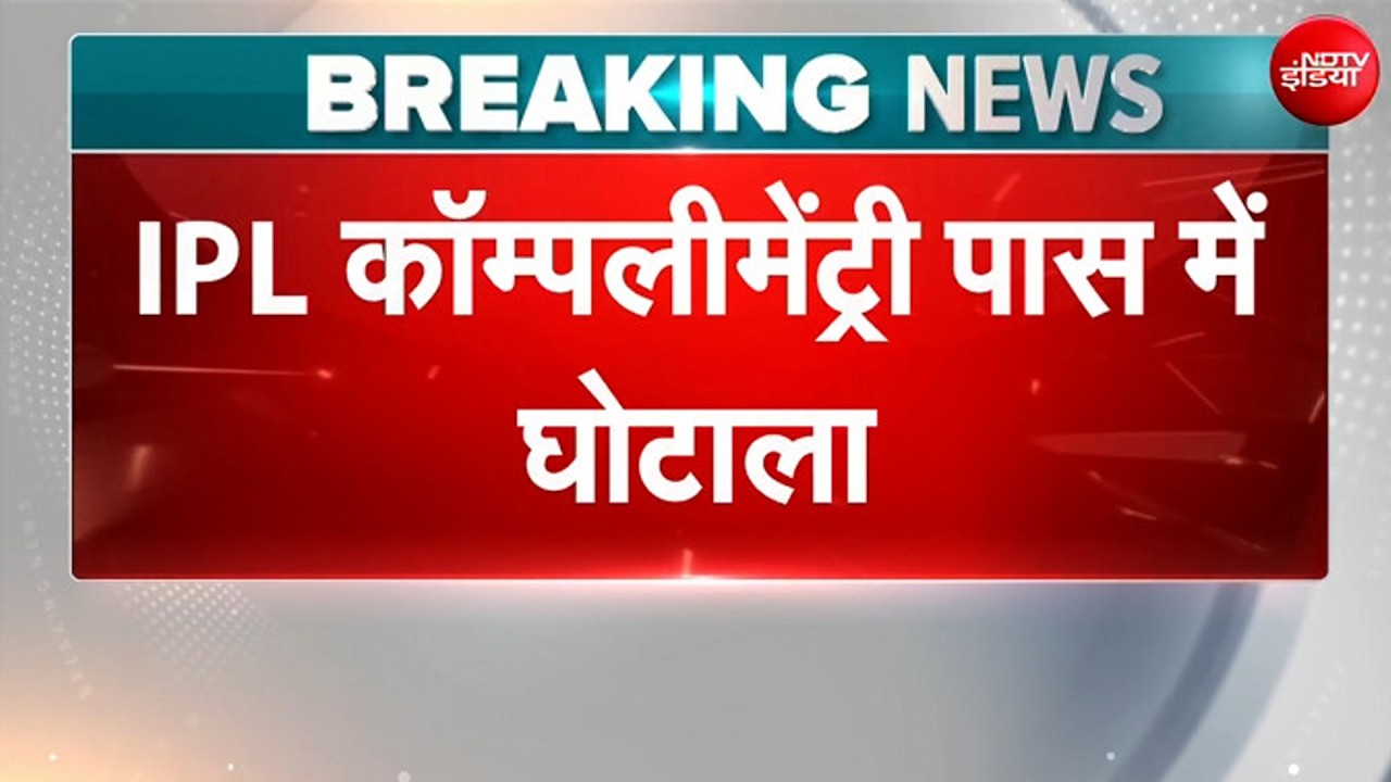 IPL Ticket Scam: IPL टिकटों की कालाबाजारी का खुलासा! ₹80,000 में बिके पास, DDCA के CEO से पूछताछ