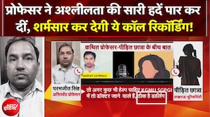 'मिलने आओ, पेपर...' Lucknow University के प्रोफेसर की गंदी करतूत, ऑडियो वायरल होने पर पुलिस ने दबोचा