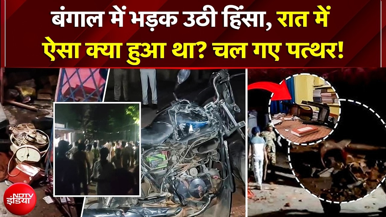 Asansol Violence: लाउडस्पीकर बंद कराने गई पुलिस पर पथराव,  चौकी में तोड़फोड़, RAF का लाठीचार्ज