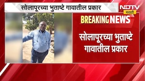 वीज चोरीची कारवाई एकाच कुटुंबावर का? महावितरण अधिकाऱ्यांच्या कारवाईचा Video Viral | Solapur