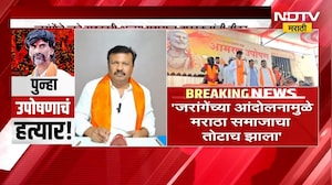 Manoj Jarange यांच्या आंदोलनामुळे मराठा समाजाला तोटाच झाला; Ajay Baraskar यांची टीका | NDTV मराठी