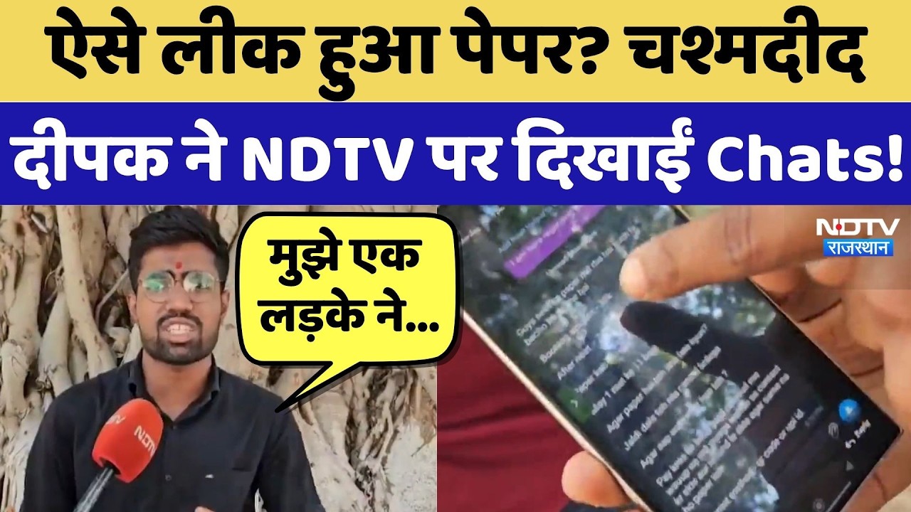 NEET Paper Leak:  ऐसे लीक हुआ पेपर? Eyewitness Deepak ने NDTV पर दिखाईं Chats! | Exclusive News