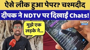 NEET Paper Leak:  ऐसे लीक हुआ पेपर? Eyewitness Deepak ने NDTV पर दिखाईं Chats! | Exclusive News