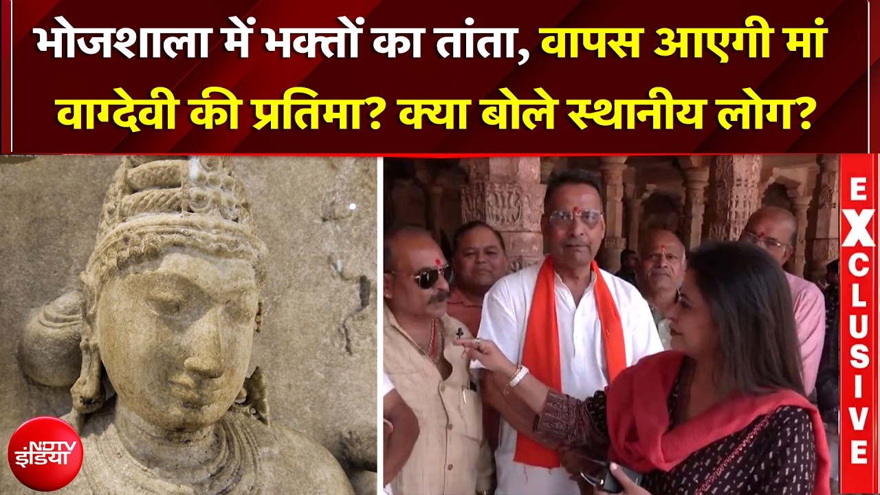 Bhoshala Ground Report | HC के फैसले के बाद  भोजशाला में उमड़ा भक्तों का सैलाब! | Sucherita Kukreti