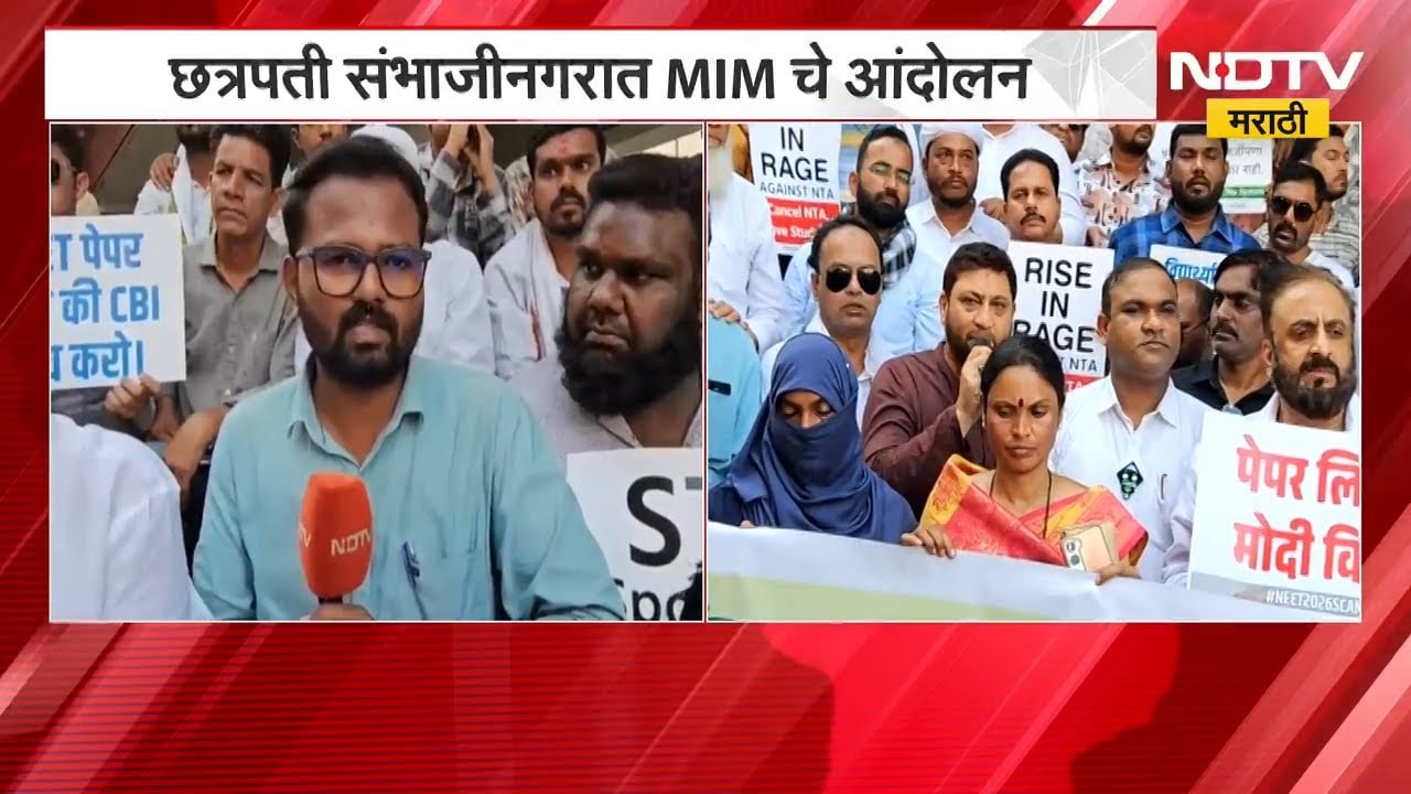 NEET Paper Leak प्रकरणी Imtiyaz Jaleel यांचं Chh.Sambhajinagar मध्ये आंदोलन | NDTV मराठी