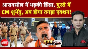 Bharat Ki Baat Batata Hoon | Asansol Violence पर भड़के CM शुभेंदु उपद्रवियों पर बड़े एक्शन की तैयारी