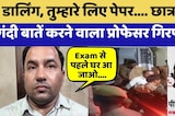 Student को 'Darling' कहने वाला Lucknow University का Professor Arrested