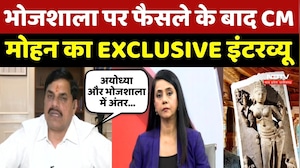 CM Mohan Yadav On Bhojshala Verdict: CM मोहन ने कहा- Vagdevi की प्रतिमा लाने का प्रयास जारी है