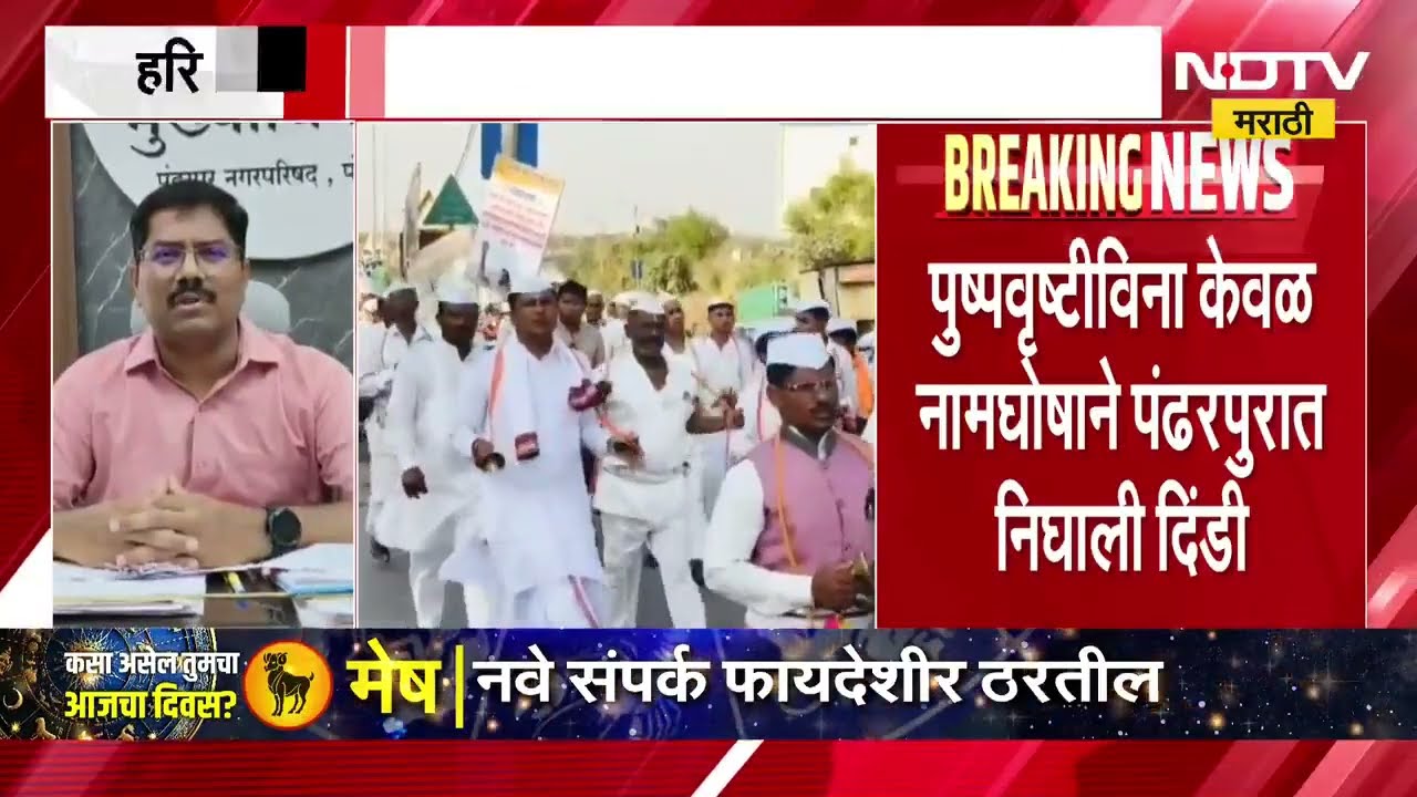 हरिनाम सप्ताहमधील हेलिकॉप्टरनं होणारी पुष्पवृषटी वारकऱ्यांनी रद्द केली | NDTV मराठी