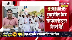 हरिनाम सप्ताहमधील हेलिकॉप्टरनं होणारी पुष्पवृषटी वारकऱ्यांनी रद्द केली | NDTV मराठी