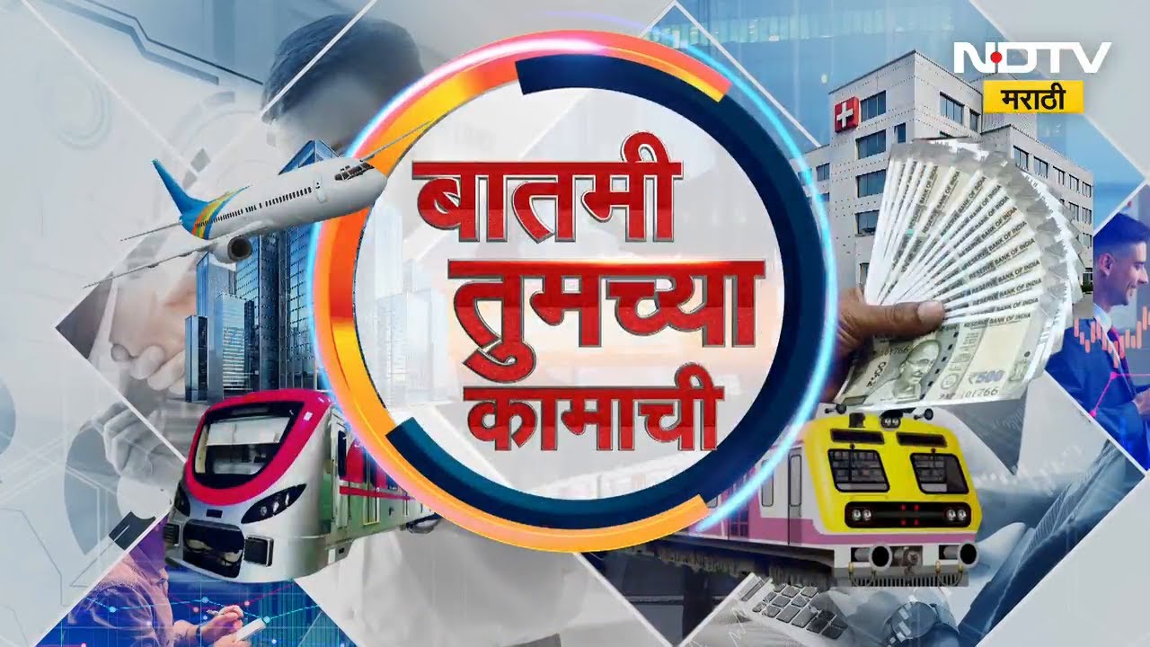 बातमी तुमच्या आमच्या कामाची | Monsoon | Fuel Price | BMC |Konkan Railway | Farmers | NDTV मराठी