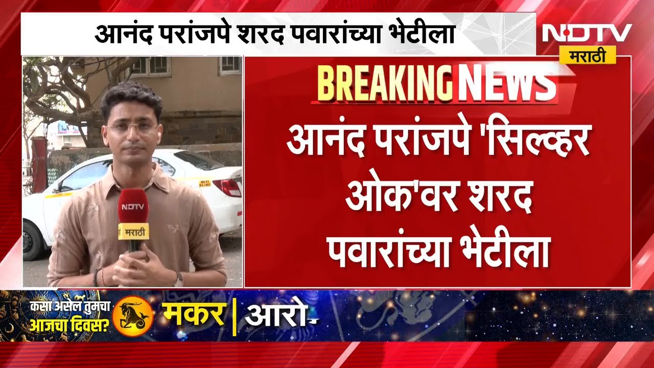 नुकताच शिवसेनेत प्रवेश केलेले Ananad Pranjape Sharad Pawar यांच्या भेटीला | NDTV मराठी