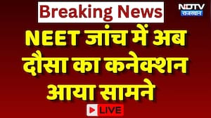 NEET paper leak: Dausa में CBI की रडार पर 'बिवाल परिवार' | Exclusive News | Top News | NEET Exam