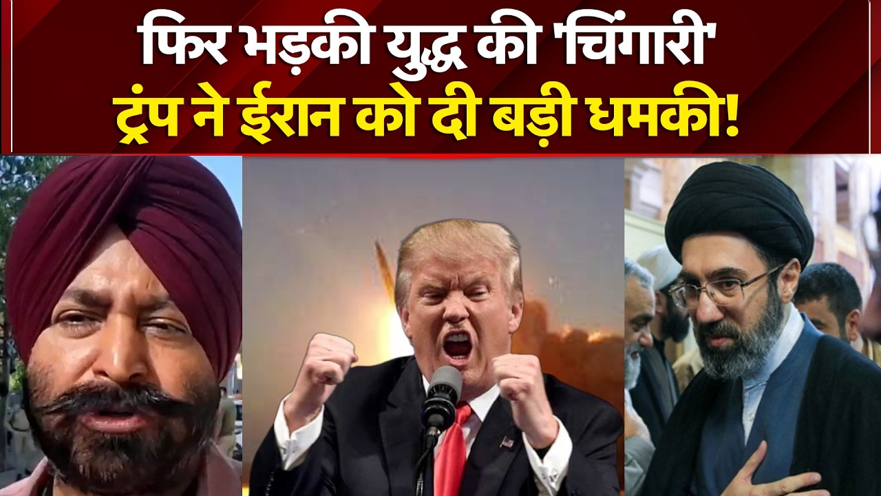 US-Iran War: जल्द समझौता करे ईरान वरना... Donald Trump की नई धमकी! Breaking | Pradeep Dutta | Top