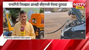 Ratnagiri मध्ये CNG चा तुटवडा, पर्यटक हैराण | NDTV मराठी