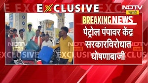 Hingoli जिल्ह्यात डिझेलचा तुटवडा, पेट्रोल पंपावर केंद्र सरकारविरोधात घोषणाबाजी | NDTV मराठी