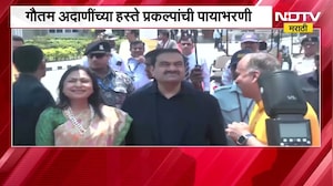 Adani समुहाचे प्रमुख Gautam Adani यांच्याकडून बिहारमध्ये 'ग्रामीण नेत्र' आरोग्यासाठी सेवा मोहीम