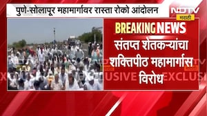शक्तिपीठ महामार्गाविरोधात Raju Shetti यांच्या नेतृत्वात सोलापुरात आंदोलन | NDTV मराठी