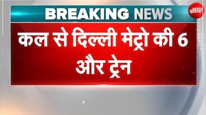 Delhi Metro: ईधन बचत अभियान के तहत DMRC ने लिया बड़ा फैसला! | Breaking News | Latest | Top News