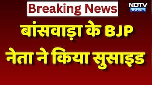 Banswara News: BJP District Minister Arjun Singh Maida ने की खुदकुशी | Top News | Rajasthan
