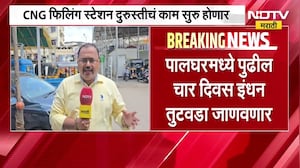 Palghar मध्ये पुढील 4 दिवस इंधन तुटवडा जाणवणार; CNG फिलिंग स्टेशन दुरुस्तीचं काम सुरु होणार