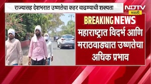Maharashtra Heat wave| राज्यासह देशभरात उष्णतेचा कहर वाढण्याची शक्यता, हवामान विभागाकडून इशारा