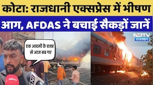 Rajasthan Train Fire News: राजधानी एक्सप्रेस में भीषण आग, AFDAS ने बचाई सैकड़ों जानें | Breaking