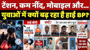 High Blood Pressure: Tension, कम नींद, Mobile और... युवाओं में क्यों बढ़ रहा है हाई BP?