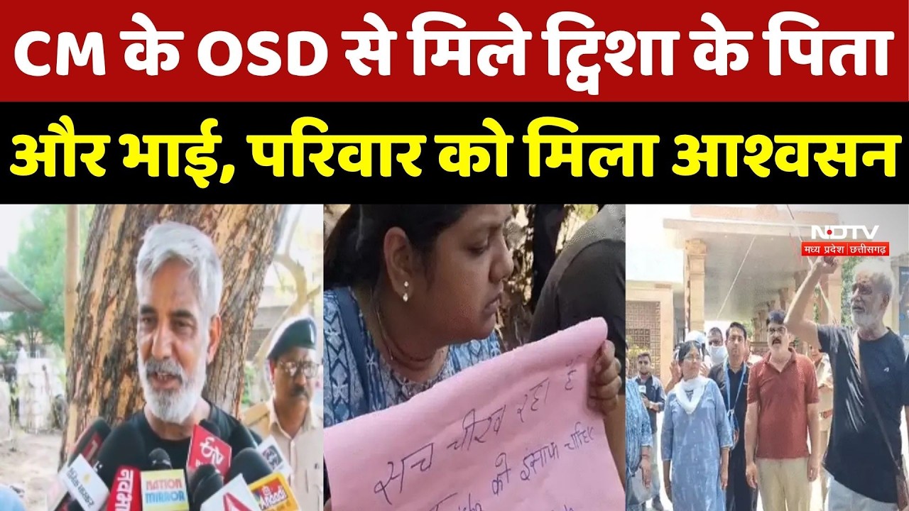 Twisha Sharma Death Case: CM के OSD से मिले ट्विशा के पिता और भाई, परिवार को मिला आश्वसन