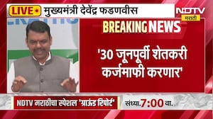 30 जूनपूर्वी शेतकरी कर्जमाफी करणार, कांदा उत्पादक शेतकऱ्यांना दिलासा मिळणार- CM Devendra Fadnavis