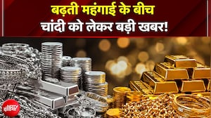 Silver Gold Price: चांदी के आयात पर तत्काल प्रभाव से रोक, शादी के सीजन से पहले बढ़ेंगे दाम