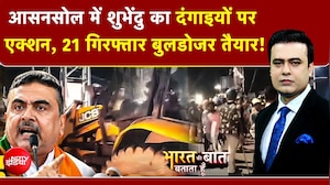 Syed Suhail | Bengal Bulldozer Action: आसनसोल में पुलिस चौकी पर पथराव करने वालों की अब खैर नहीं!