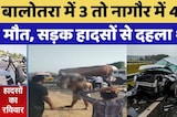 Balotra में 3 तो Nagaur में 4 की मौत, सड़क हादसों से दहला शहर