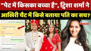 Twisha Sharma Death Case: ट्विशा ने आख&zwj;िरी WhatsApp Chat में क&zwj;िसे बताया पति का सच?