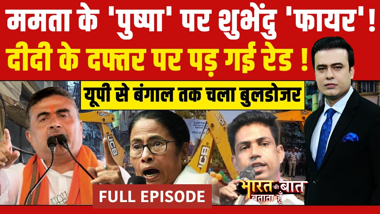 Syed Suhail | Mamata Banerjee के 'पुष्पा' को Suvendu Adhikari की चेतावनी |Bharat Ki Baat Batata Hoon