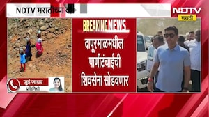 NDTV मराठीच्या बातमीचा Impact,बातमीची श्रीकांत शिंदेंकडून दखल, दापूरमाळमधील पाणीटंचाई समस्या सोडवणार