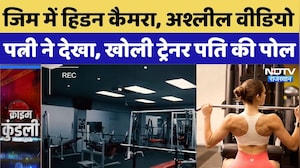 Ajmer Crime: जिम में Hidden Camera, अश्लील वीडियो, पत्नी ने देखा, खोली Trainer पति की पोल | Top News