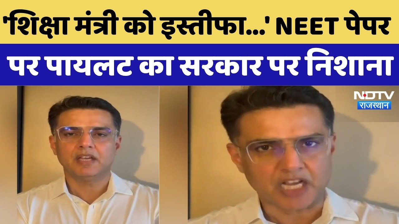 Sachin Pilot On Neet Paper Leak: NEET पेपर पर Sachin Pilot का सरकार पर निशाना | Rajasthan Politics