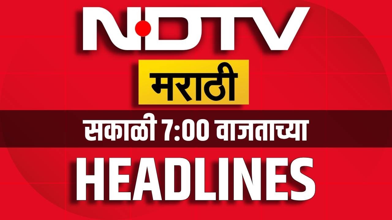 NDTV Marathi Morning Headlines | Ashok Kharat | Matin Patel | NEET Paper Leak | Marathi Patya | Heat