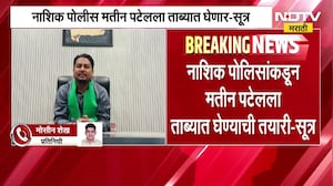 Nida Khan ला आश्रय दिल्याचा ठपका, नाशिक पोलीस Matin Patel सोबत काय करणार? पाहा सविस्तर बातमी