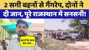 Jodhpur Crime News: बहनों से दरिंदगी, दोनों ने दी जान, Police पर भी आरोप! Crime | Rajasthan News